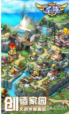 圣迹正版-圣迹 V6.1 手机版截图3