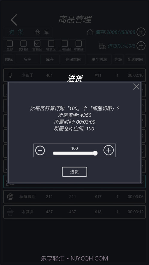 我的超市模拟经营截图5 我的超市模拟经营截图5