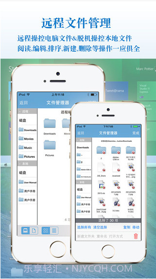 远程桌面大师截图4