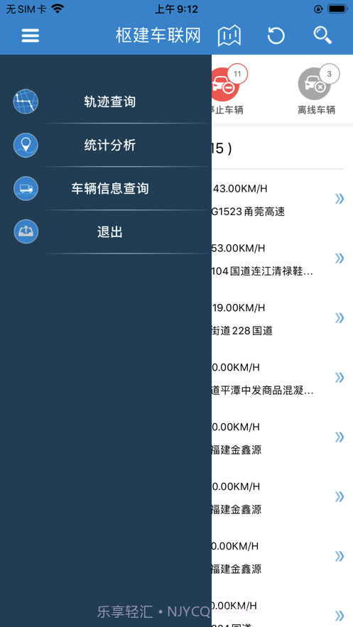 枢建车联网截图1 枢建车联网截图1