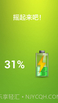摇摇充电截图4 摇摇充电截图4