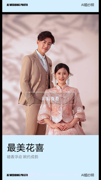 AI婚纱照截图3 AI婚纱照截图3