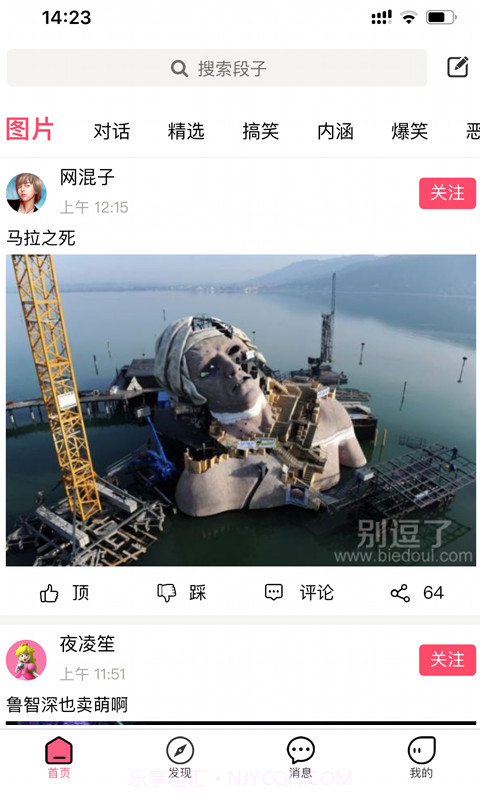 别逗了截图3 别逗了截图3