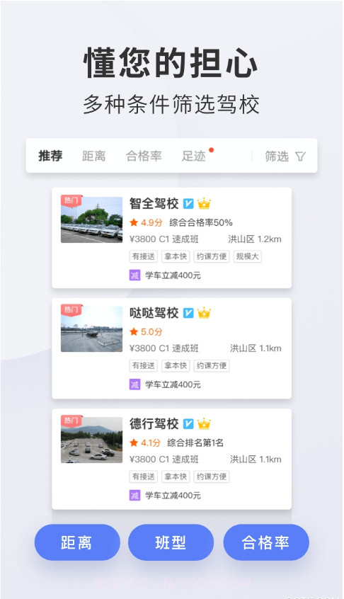 驾校宝典通截图2