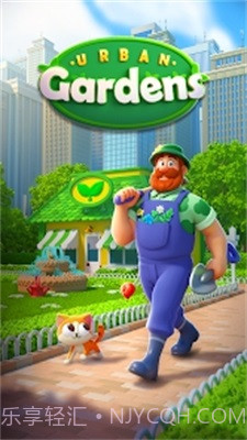 城市花园截图1 城市花园截图1