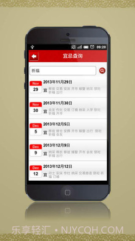 免费太极老黄历截图3 免费太极老黄历截图3