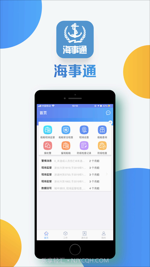 海事通截图3 海事通截图3
