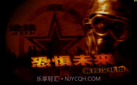 地铁2033战争截图1