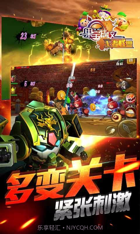 果宝特攻王者联盟截图5