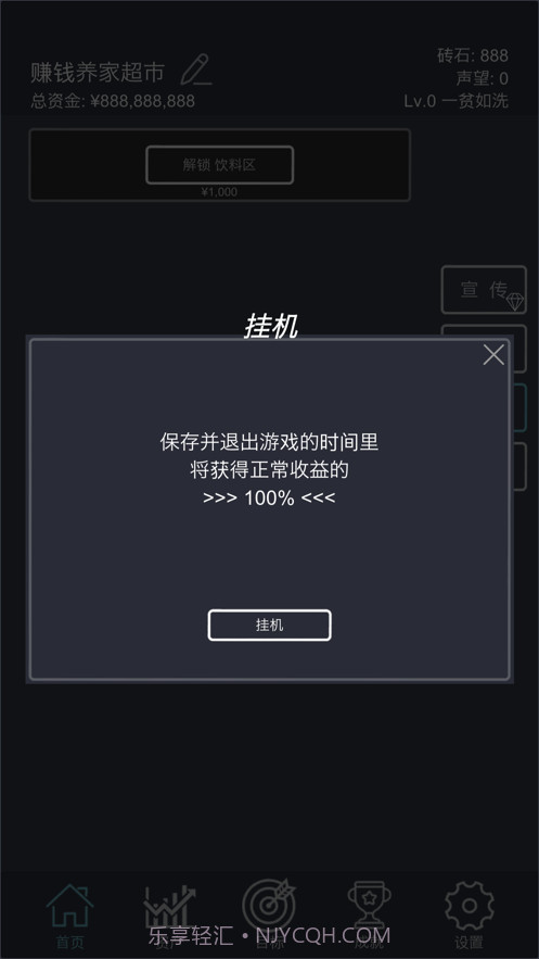 我的超市模拟经营截图7 我的超市模拟经营截图7