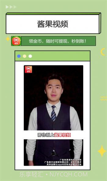 酱果视频截图1 酱果视频截图1