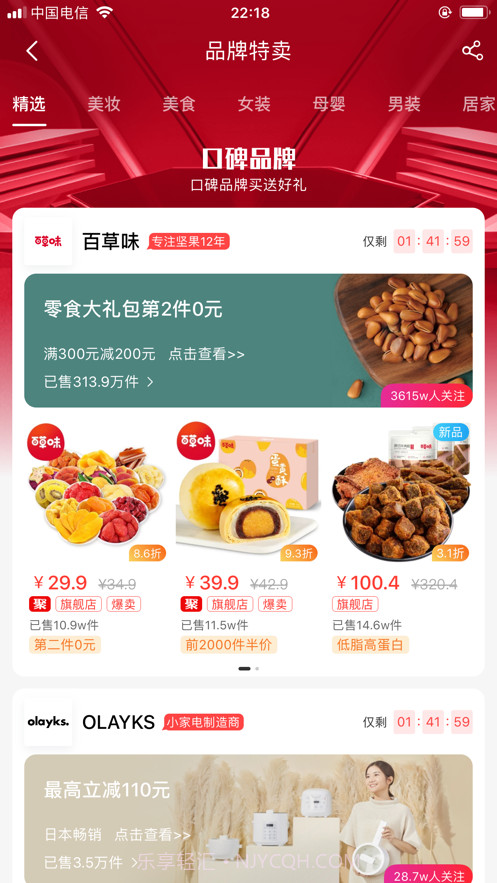 家贝截图5 家贝截图5