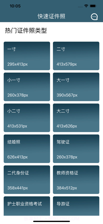 快捷证件照截图1 快捷证件照截图1