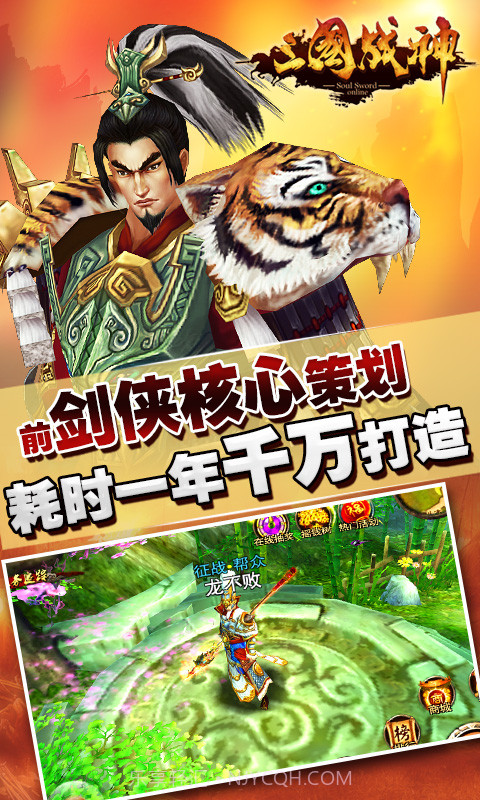 三国战神截图2 三国战神截图2