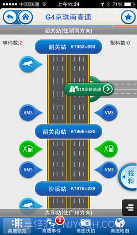 广东高速通截图2 广东高速通截图2