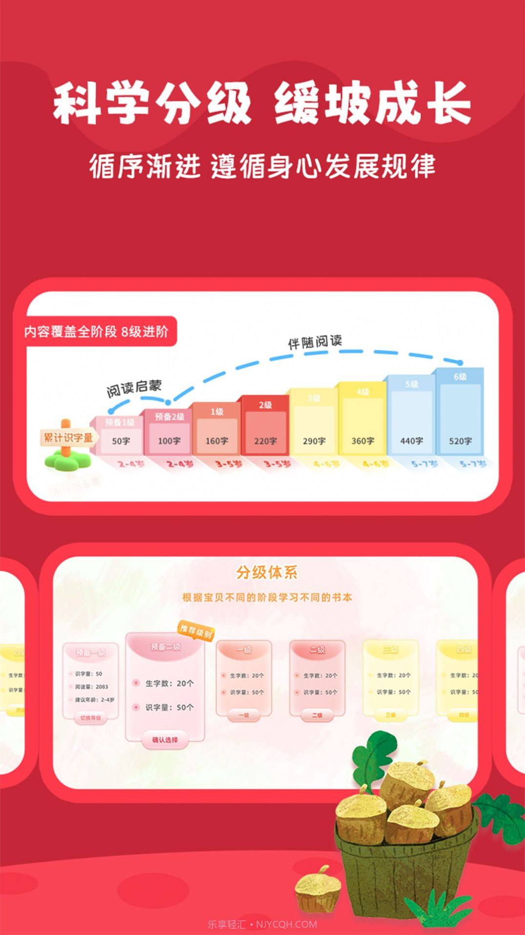 好爸爸分级阅读截图1