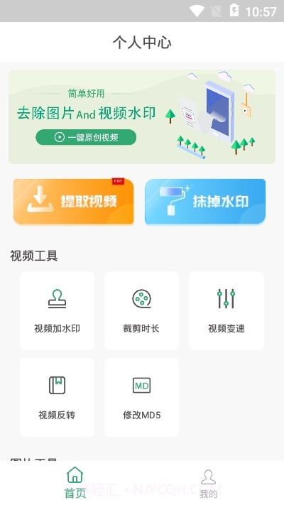 无水印剪辑App截图2 无水印剪辑App截图2