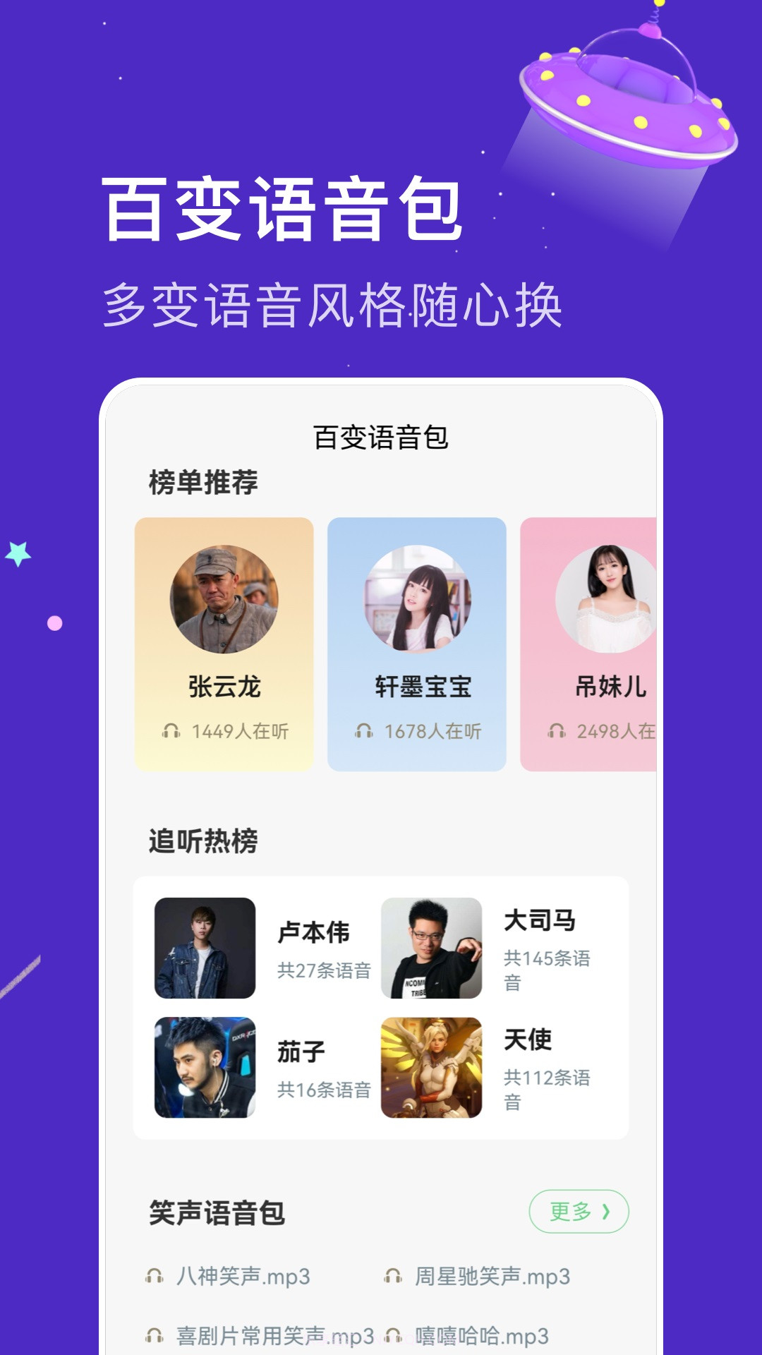 闪玩实时变声器截图3 闪玩实时变声器截图3
