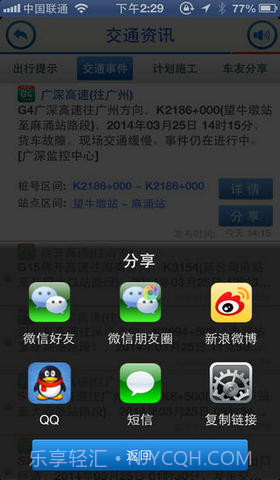 广东高速通截图5 广东高速通截图5