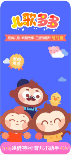 儿歌多多截图1