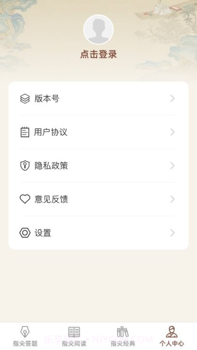 指尖答题截图1 指尖答题截图1