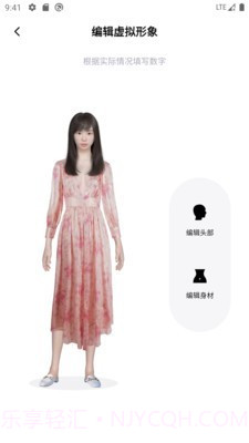 新盐(虚拟试衣)截图3