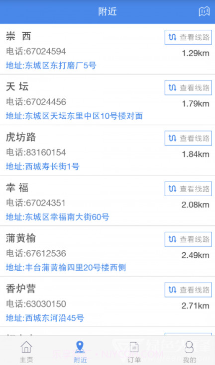 北京液化气app官方截图2