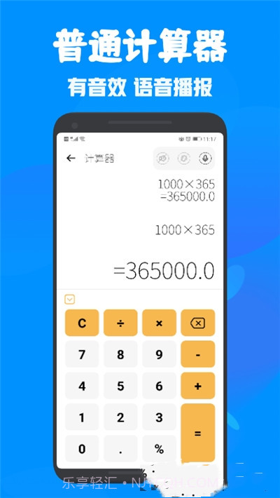 全能多功能计算器2024截图2