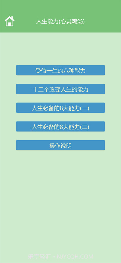 人生技能树截图10 人生技能树截图10