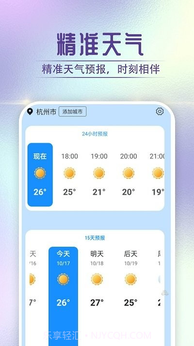 贝贝天气预报截图3