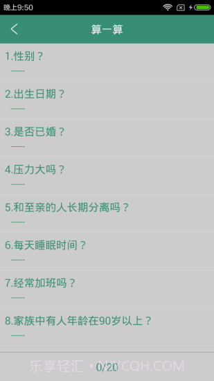 生命计算器截图3