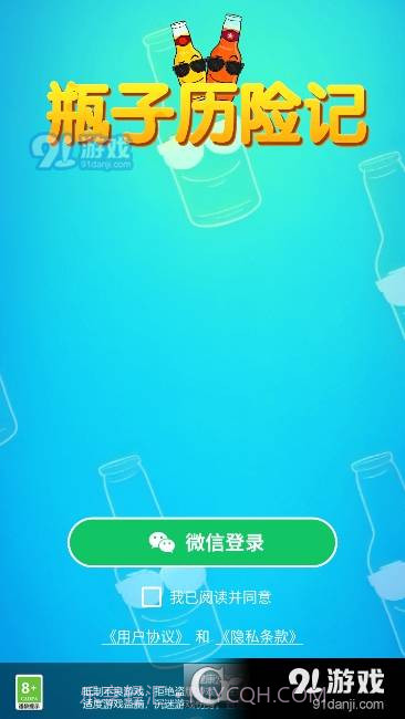 瓶子历险记红包版最新版截图1 瓶子历险记红包版最新版截图1