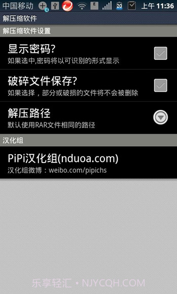 AndroZip解压缩软件截图3 AndroZip解压缩软件截图3