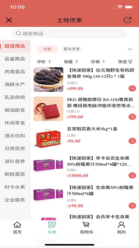 土地世家截图1 土地世家截图1