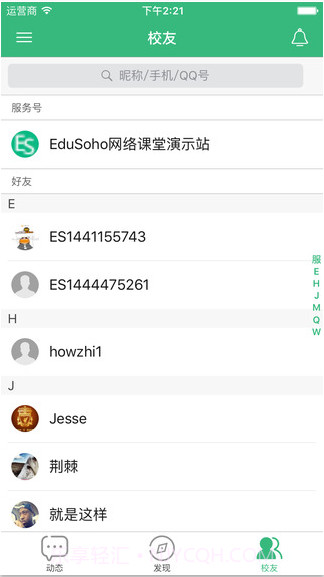 阔知学堂截图3