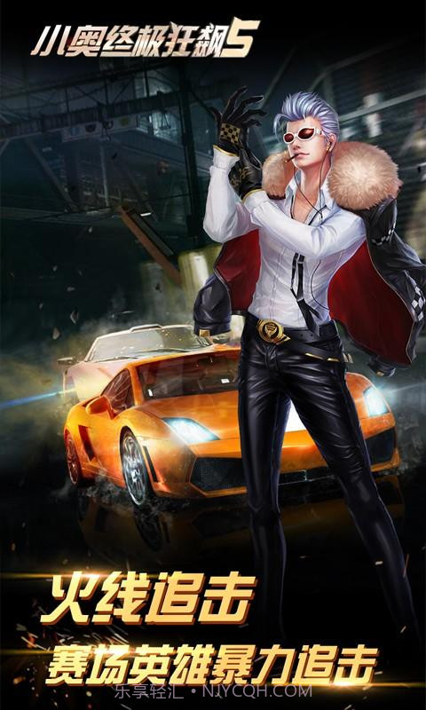 小奥终极狂飙5截图4 小奥终极狂飙5截图4