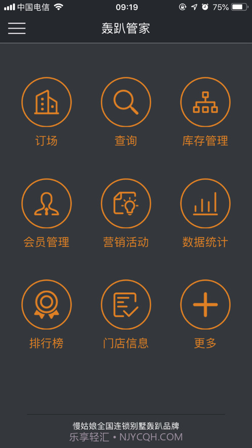 轰趴管家截图1 轰趴管家截图1