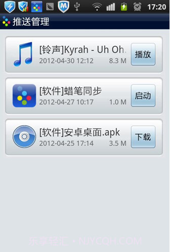 蜡笔Labi sync截图3