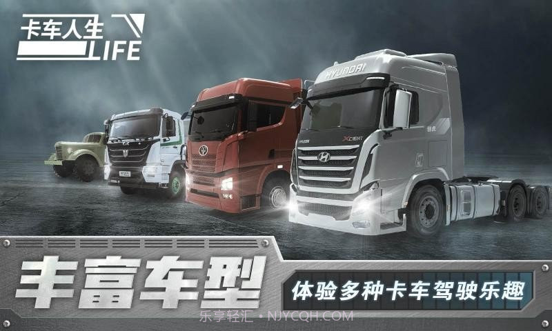 卡车人生无限金币版截图2 卡车人生无限金币版截图2