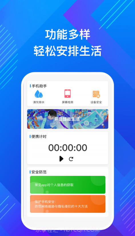智悦手机助理截图1 智悦手机助理截图1