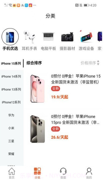 想想租机截图3 想想租机截图3