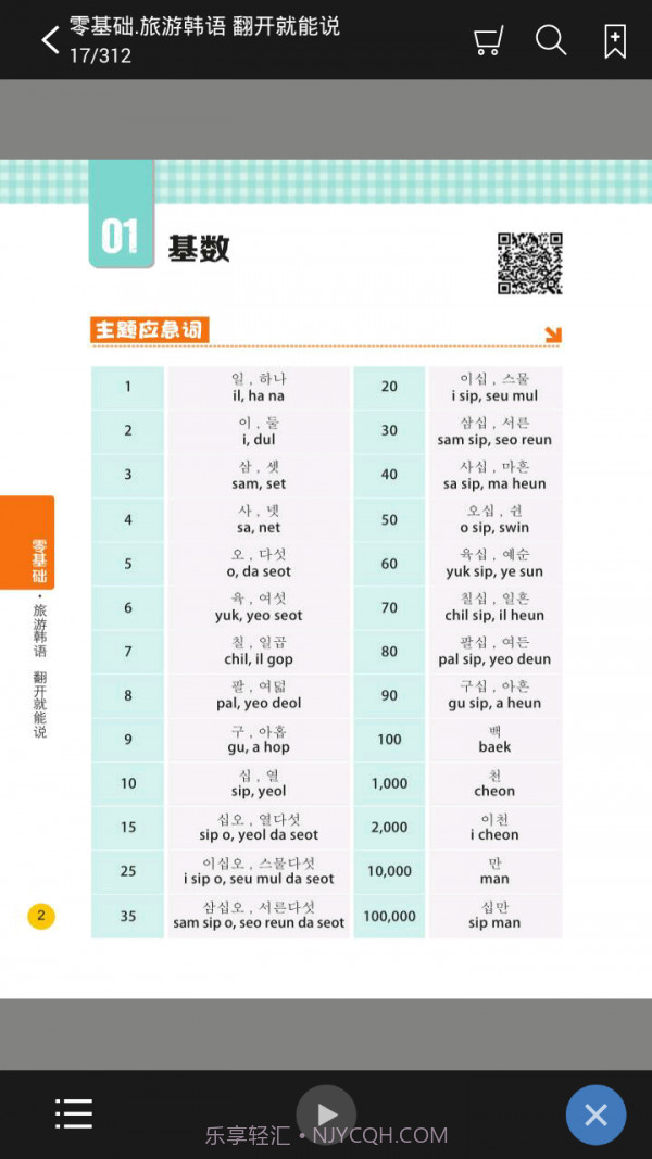 旅游韩语翻开就能说截图4 旅游韩语翻开就能说截图4