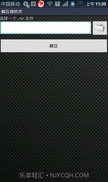 AndroZip解压缩软件截图2 AndroZip解压缩软件截图2