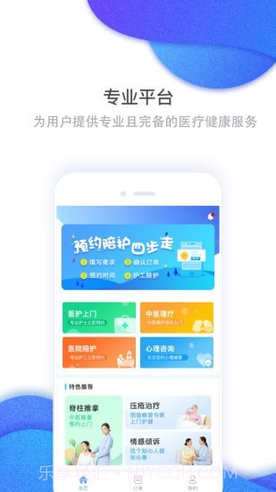 护康相伴截图1