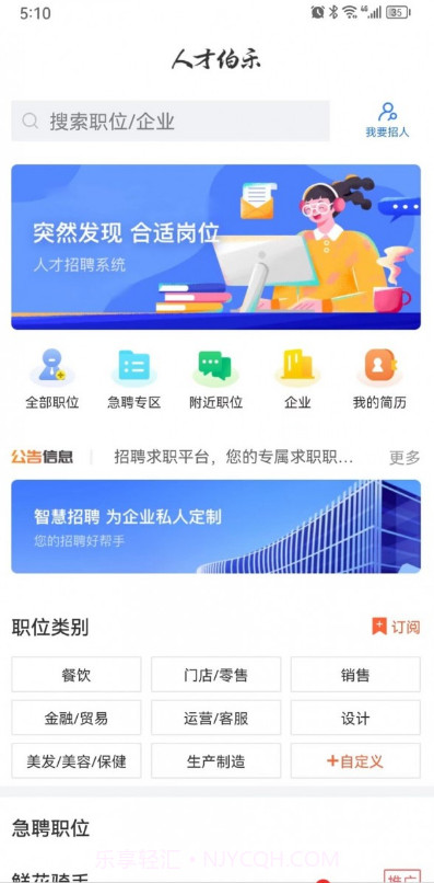 人才伯乐网截图3 人才伯乐网截图3