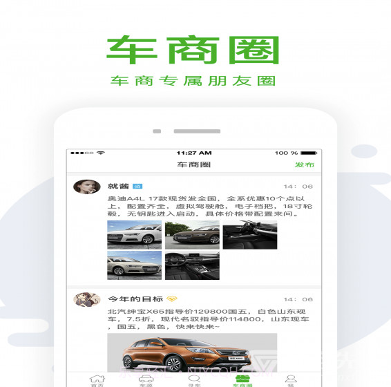 车销通(车商新销路)V3.9 安卓免费版截图1 车销通(车商新销路)V3.9 安卓免费版截图1