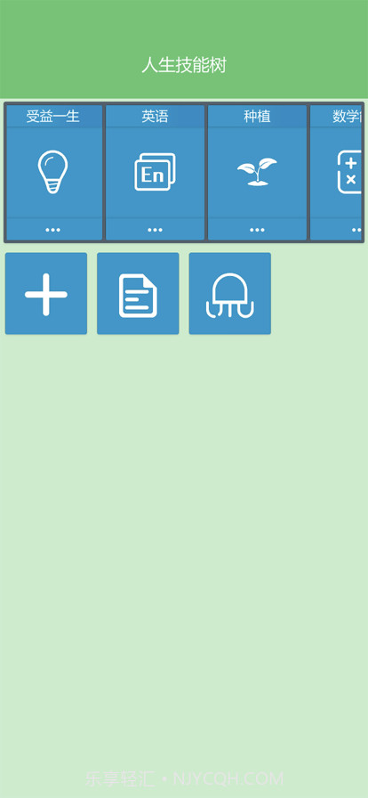 人生技能树截图4 人生技能树截图4