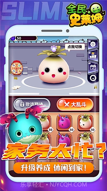 全民史莱姆截图1