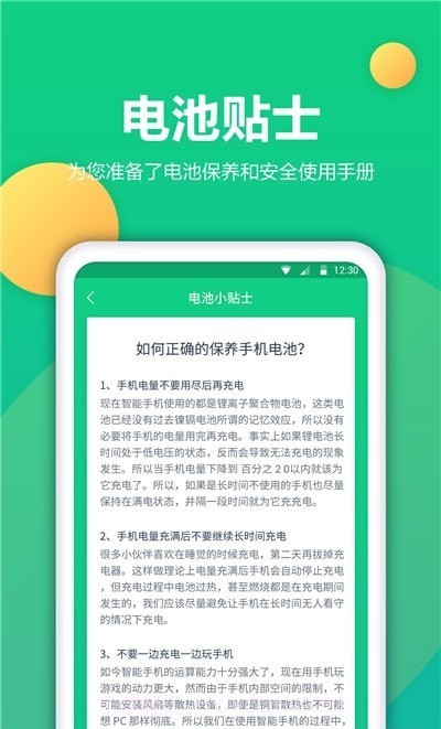 手机电池修复截图4