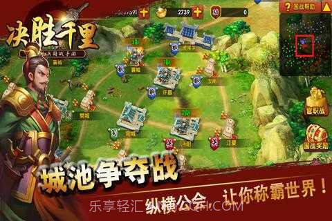 三国志决胜千里截图3